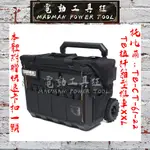 工具箱推車系列【TB-CT-61-22】美國托比爾 TOUGHBUILT TB拉桿箱型推車XL (前方有快扣收納橫桿)