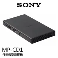 在飛比找蝦皮購物優惠-索尼 SONY MP-CD1 微型投影機 MPCD1 非 M