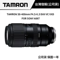 在飛比找蝦皮商城優惠-【送保護鏡】 TAMRON 50-400mm F4.5-6.