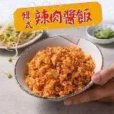 在飛比找遠傳friDay購物優惠-【享吃美味】韓式辣肉醬飯1盒(250g±10%/盒)-任選