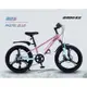 ML 美騎樂 shimano 7速 20吋 自行車 單車 兒童車 兒童腳踏車 20吋腳踏車 兒童自行車 M2.0S
