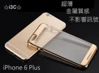 在飛比找Yahoo!奇摩拍賣優惠-電鍍 爆好看 超值感 iphone 6S 6 plus 手機