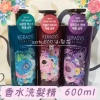 在飛比找蝦皮購物優惠-韓國KERASYS 香水香氛洗髮精600ml 花香香氛