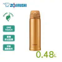 在飛比找蝦皮購物優惠-【ZOJIRUSHI 象印】超輕量OneTouch不鏽鋼真空