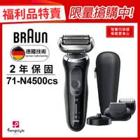 在飛比找蝦皮商城優惠-德國百靈BRAUN-71-N4500cs 7系列暢型貼面電鬍