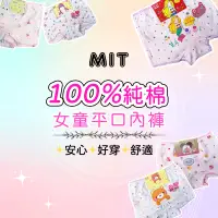 在飛比找蝦皮購物優惠-【100%純棉】MIT女童純棉平口內褲 現貨 台灣製 兒童內