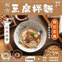 在飛比找PChome24h購物優惠-【年方十八】輕食豆腐拌麵-6入(口味任選)