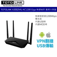 在飛比找蝦皮商城優惠-TOTOLINK A3002MU AC1200 Giga 無