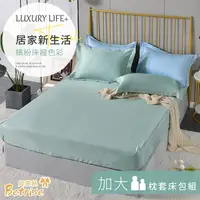 在飛比找PChome24h購物優惠-【Betrise晨暮破曉】加大-環保印染抗菌天絲素色三件式床