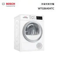 在飛比找甫佳電器優惠-BOSCH WTG86404TC 冷凝式乾衣機