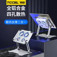 在飛比找樂天市場購物網優惠-適用Tccel便攜桌面ipad平板電腦散熱支架摺疊帶風扇電競