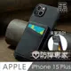 防摔專家 iPhone 15 Plus 防RFID盜刷皮夾保護殼