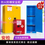 防爆柜工業安全柜防火防爆箱鋰電池專用柜易燃品儲存危化品酒精柜