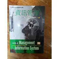 在飛比找Yahoo!奇摩拍賣優惠-資訊管理:智慧化企業的核心競爭能力9789575117856