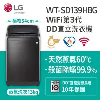 在飛比找Yahoo!奇摩拍賣優惠-＄柯柯嚴選＄LG WT-SD139HBG(含稅)WT-D17