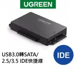 【綠聯】 USB3.0轉SATA/2.5/3.5 IDE快捷線
