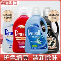 在飛比找淘寶網優惠-Perwoll德國漢高洗衣液深色鎖護色洗黑色白色衣服專用香氛