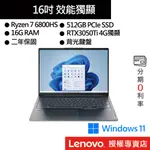 LENOVO 聯想 IDEAPAD 5 PRO 82SN006DTW R7/16G/16吋 效能筆電[聊聊再優惠]