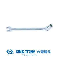 在飛比找蝦皮商城優惠-KING TONY 專業級工具 開口套筒扳手 15mm KT