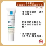 理膚寶水 全護極效抗油光防曬亮白乳 30ML/條 修飾毛孔 SPF50+ 健康亮顏肌 清爽質地 不添加香精 ⛩福神屋⛩