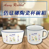 在飛比找ETMall東森購物網優惠-AnnyRabbit安妮兔 仿琺瑯陶瓷杯碗組