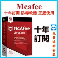 在飛比找蝦皮購物優惠-正品保障 邁克菲 Mcafee Livesafe / Tot