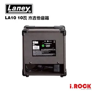 Laney LA10 木吉他 烏克麗麗 原聲樂器 音箱 10瓦【i.ROCK 愛樂客樂器】民謠吉他 古典吉他