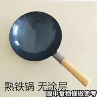 在飛比找樂天市場購物網優惠-小號圓底炒菜鍋煎蛋熱油迷你小鐵鍋無塗層熟鐵鍋輔食鍋