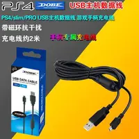 在飛比找樂天市場購物網優惠-PS4/slim/PRO USB主機數據線PS4 數據線ON