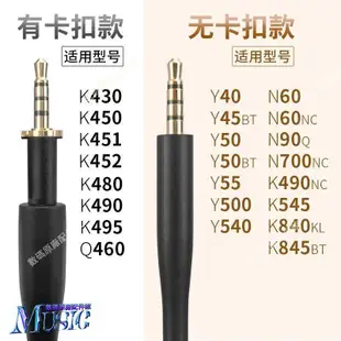🥇台灣好貨📢適用AKG耳機線K490 K452 K495 Y55 Y500 700NC N60NC音頻線連接線耳塞