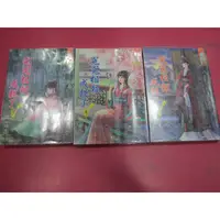 在飛比找蝦皮購物優惠-(熊) 女生小說 冤冤相報成親了 1-3完 檀舟 藍海 無釘