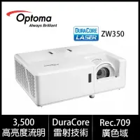 在飛比找momo購物網優惠-【OPTOMA】ZW350 輕巧型高亮度工程及商用投影機(雷