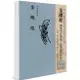 平安鈔經組合：金剛經（4本入）＜啃書＞