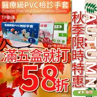 在飛比找樂天市場購物網優惠-{限時優惠 58折} 勤達 無粉PVC手套 100入/盒 醫