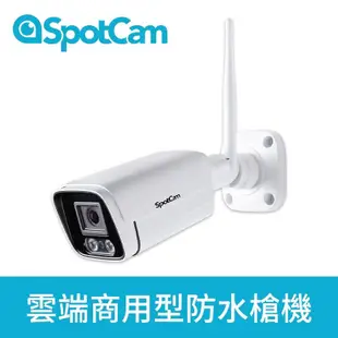 SpotCam BC1 戶外防水 槍機 免主機 紅外線 高清 2K 網路攝影機 監視器 無線 ipcam 槍型攝影機
