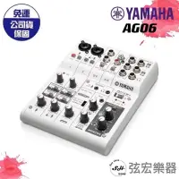 在飛比找蝦皮購物優惠-【現貨免運】YAMAHA AG06 Mixer 混音機 錄音