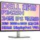 DELL 戴爾 P2425H 24型 16:9 IPS 商用 顯示器