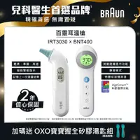 在飛比找PChome24h購物優惠-BRAUN 百靈 耳溫槍IRT3030+ BNT400AP免