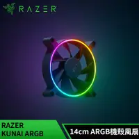 在飛比找遠傳friDay購物精選優惠-Razer 雷蛇 KUNAI 苦無 14cm ARGB 機殼