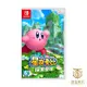 【就是要玩】現貨 NS Switch 星之卡比 探索發現 中文版 卡比之星 發現探索 卡比 背包套