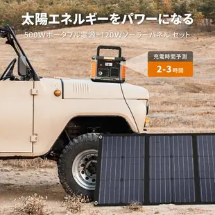 日本電源BALDR 便攜式電源 500W 瞬時最大1000W磷酸鐵 120W 太陽能電池板套裝 大容量便攜式電源 太陽能
