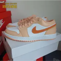 在飛比找蝦皮購物優惠-FS折扣 Nike Air Jordan 1 橘白 休閒鞋 