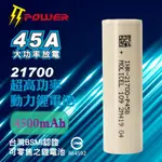 【TT-POWER】能元科技 MOLI MOLICEL P45B 21700 4500MAH 45A 鋰電池