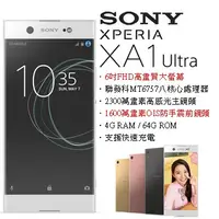 在飛比找蝦皮購物優惠-【全新未拆】索尼Sony Xperia XA1 Ultra 