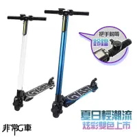 在飛比找momo購物網優惠-【非常G車】LED智能摺疊5.5吋電動滑板車 二色任選