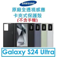 在飛比找Yahoo!奇摩拍賣優惠-【原廠盒裝】Samsung 三星 Galaxy S24 Ul