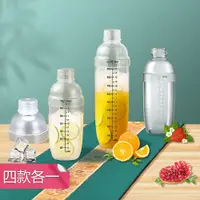 在飛比找PChome24h購物優惠-【荷生活】冷熱可用耐衝擊透明搖搖杯 家用飲品調酒茶類雪克杯-