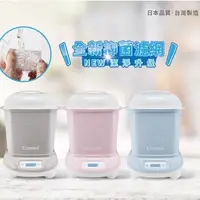 在飛比找蝦皮購物優惠-*送贈品*Combi Pro 360 PLUS 高效消毒烘乾