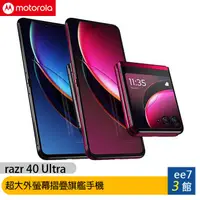 在飛比找蝦皮商城優惠-motorola razr 40 Ultra 12G/512