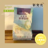 在飛比找蝦皮購物優惠-美麗樂即溶豆粉豆漿豆奶現貨可刷卡